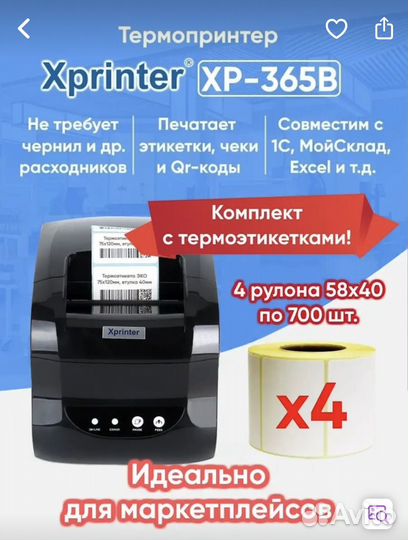 Принтер для печати этикеток xprinter xp 365b