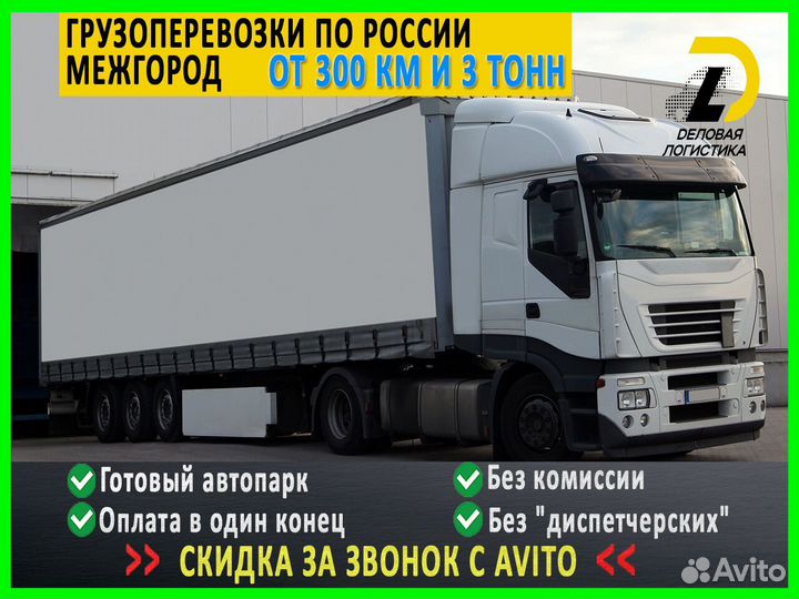 Перевозка грузов