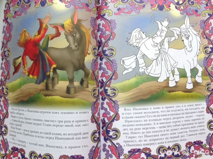 Продам новую сказочную книжку-раскраску, 30х40 см