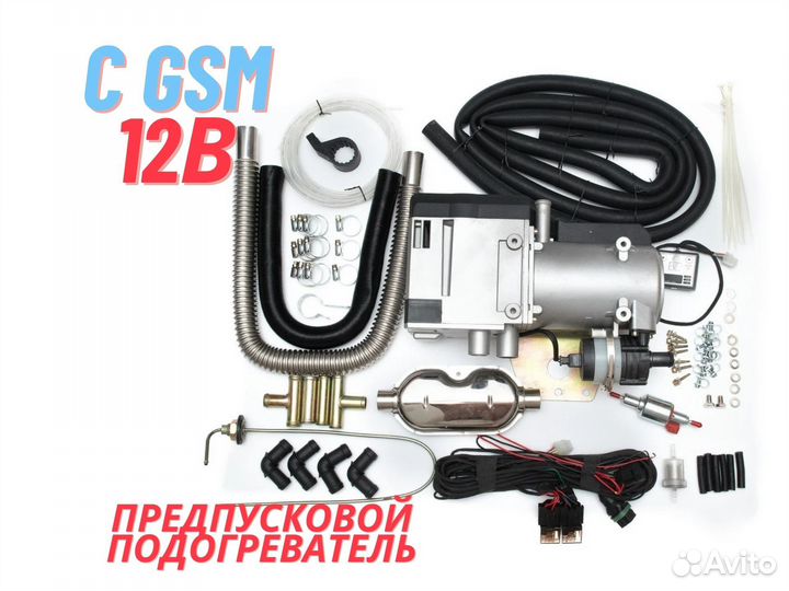 Предпусковой подогреватель Боссленд