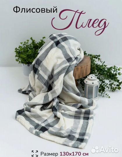 Плед дорожный, для пикника, в машину