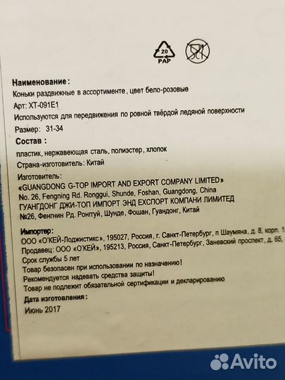 Коньки раздвижные 31 34