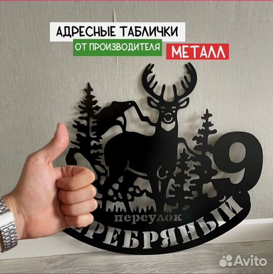 Адресная табличк металл
