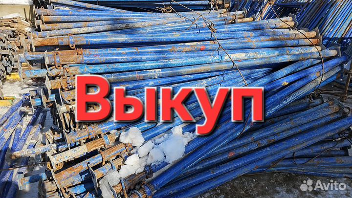 Выкуп опалубки бу