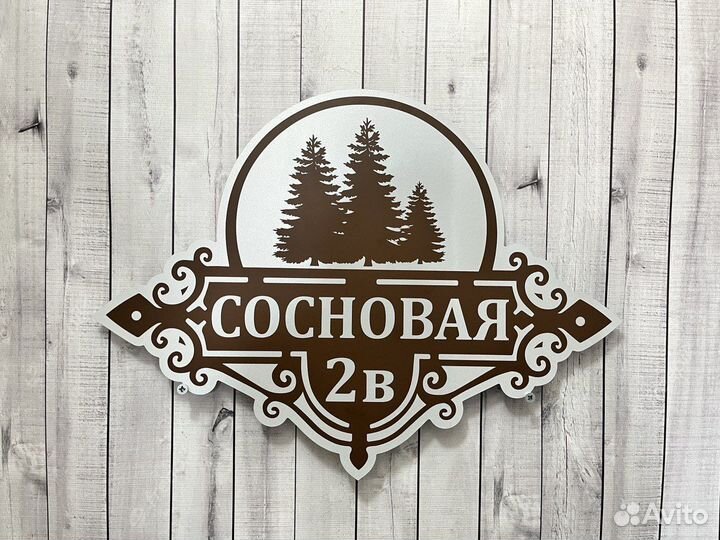 Номер дома с названием улицы