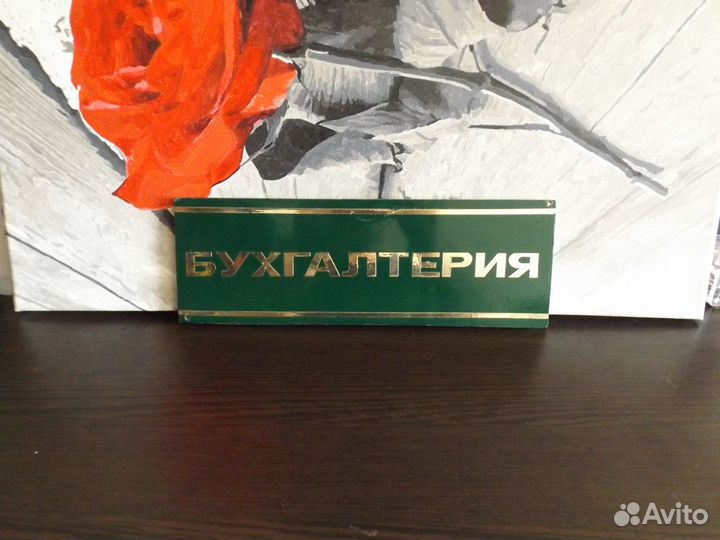 Табличка на дверь 