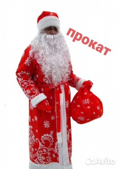 Костюм деда мороза 46 - 60 размер