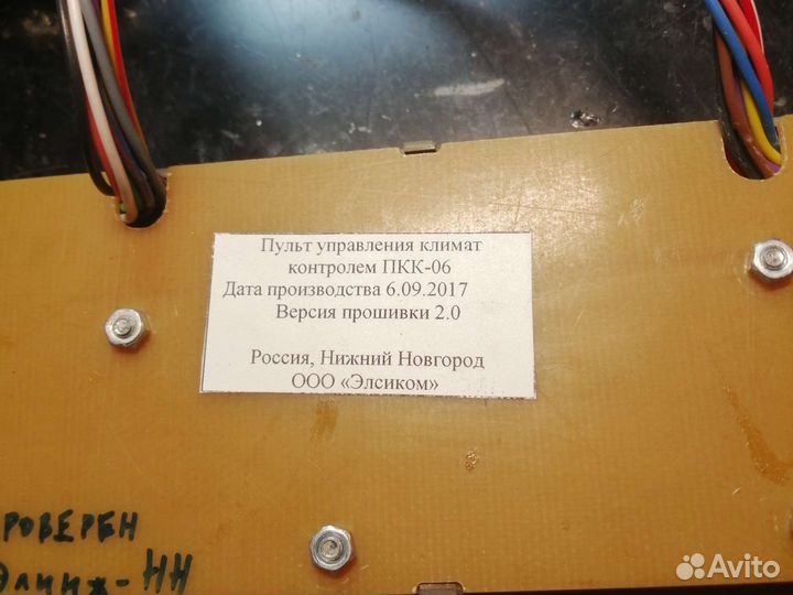 Пульт управления климат контролем пкк-06