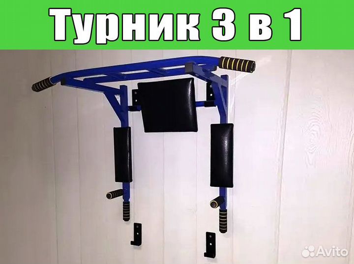 Турник 3 в1 Синий
