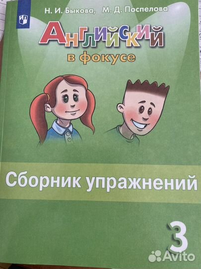 Сборник упражнений английский 3 класс