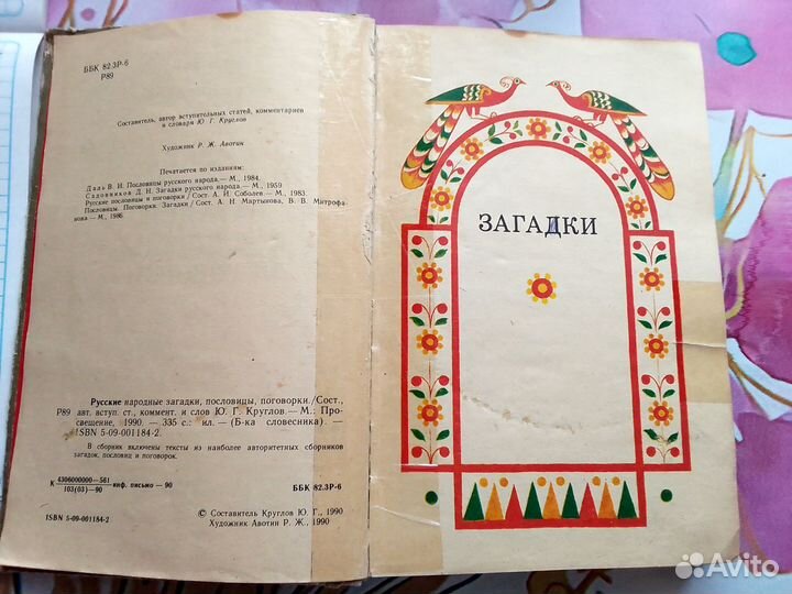 Русские народные загадки, пословицы, поговорки