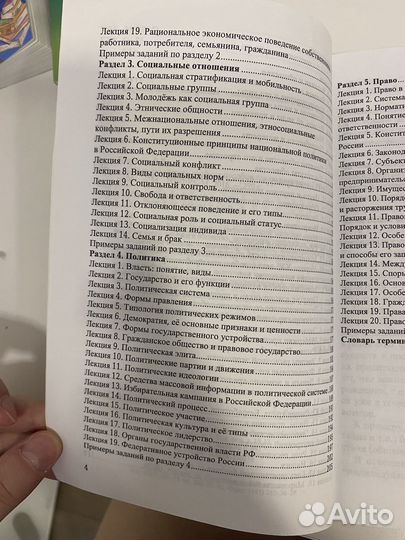 Егэ обществознание учебное пособие В.В. Ковригин