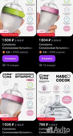 Бутылочки для кормления comotomo