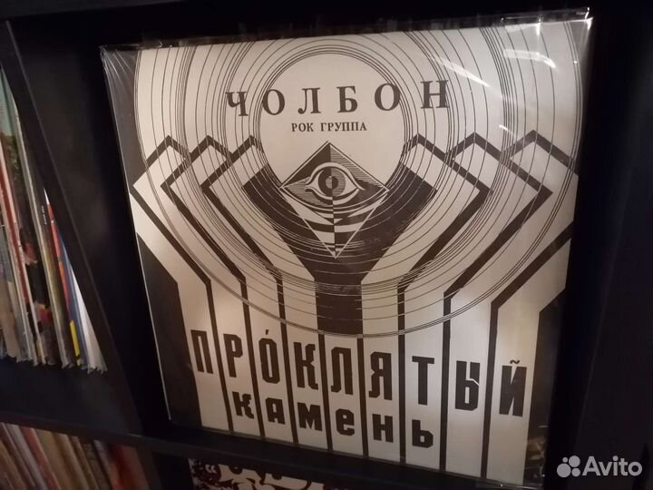 Виниловая пластинка Чолбон Проклятый камень