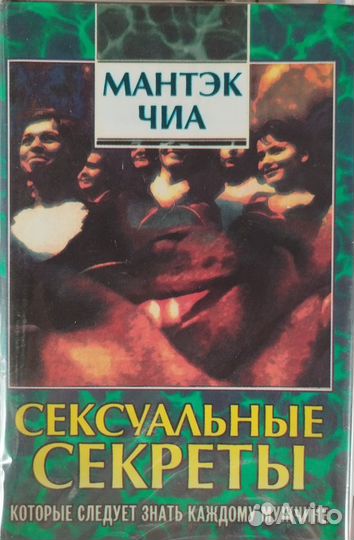 Книги Мантек Чиа книга