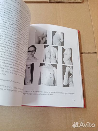 Генетика в практике педиатра 2009