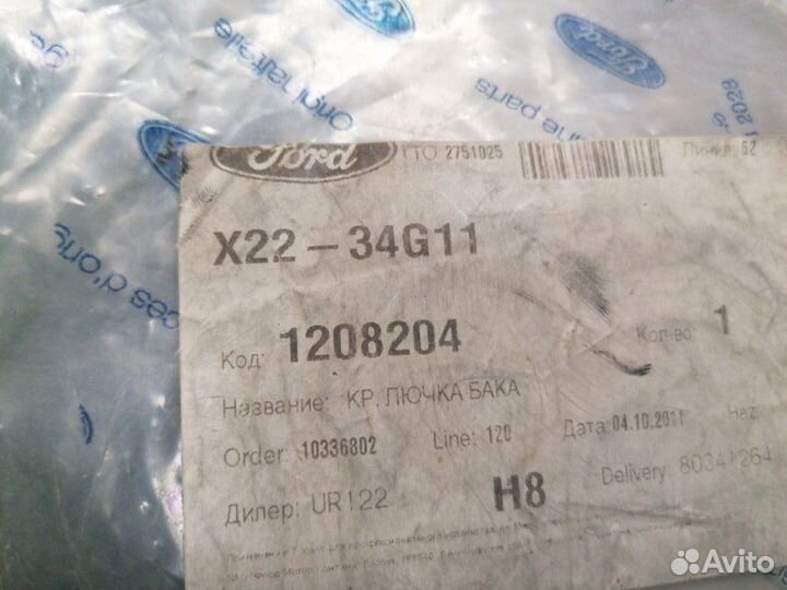 Лючок крышка бензобака Ford Fusion