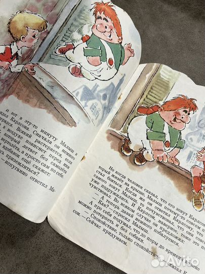 Малыш и Карлсон, который живет на крыше