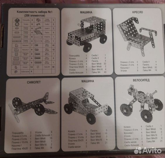 Конструктор металлический для уроков труда