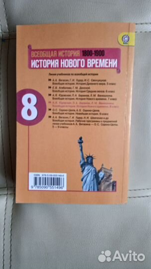История 8 класс