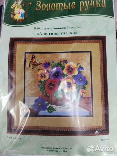 Набор для вышивания бисером Золотые ручки