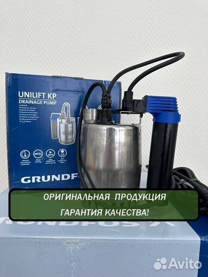 Насос дренажный Grundfos Unilift KP 150AV1