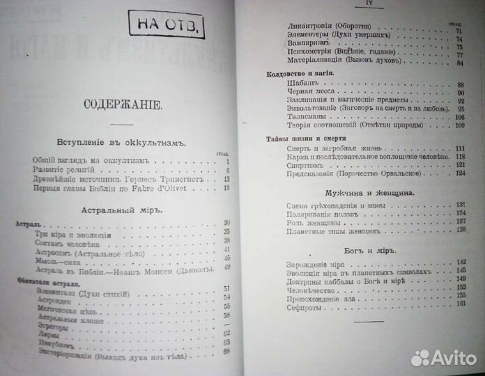 Старинные книги магии спиритизм ясновидение