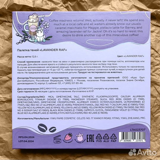 Палетка теней Lavender Raf Unicorns Approve