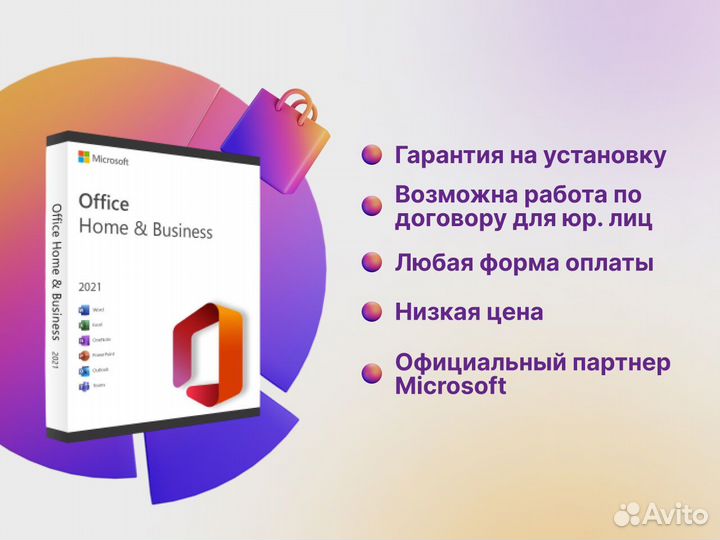 Ключ активации Microsoft office 2021 home and busi
