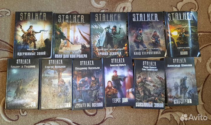 Книги серии сталкер