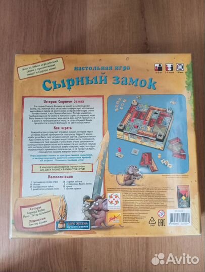 Настольная игра Сырный замок, новая