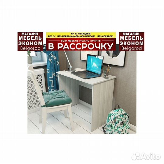 Письменный стол