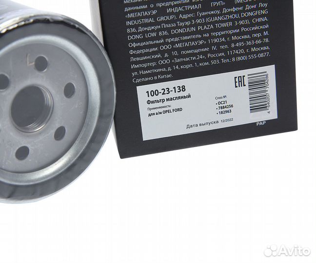 Фильтр масляный opel ford megapower