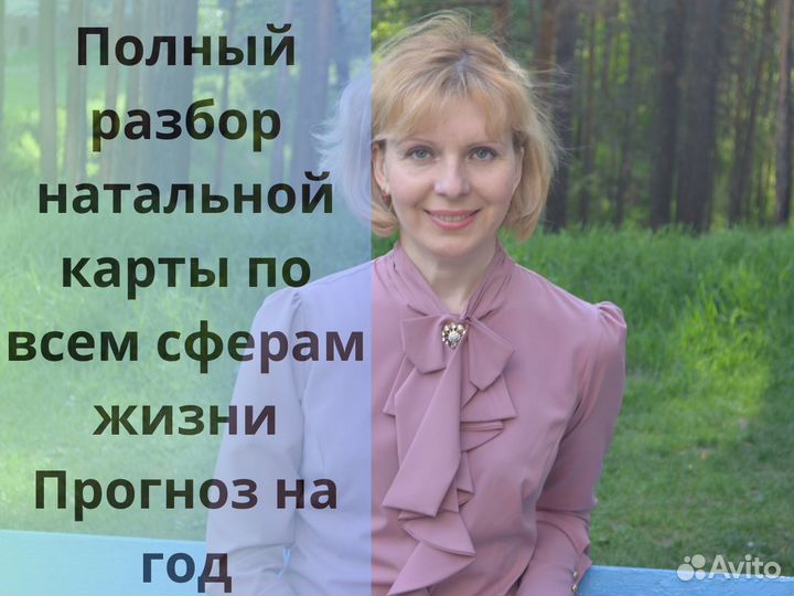 Консультация Астролога Натальная карта