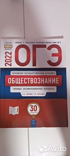 Книга Подготовка к огэ обществознанию 2022