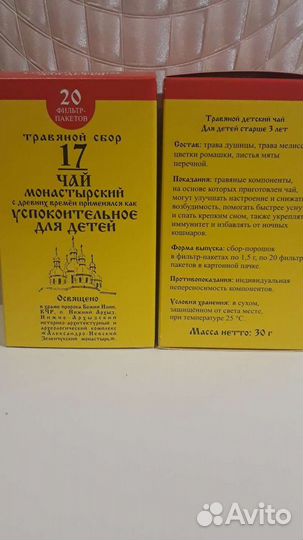 Монастырский чай, травяной сбор