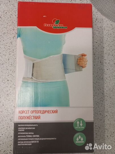 Пояс ортопедический