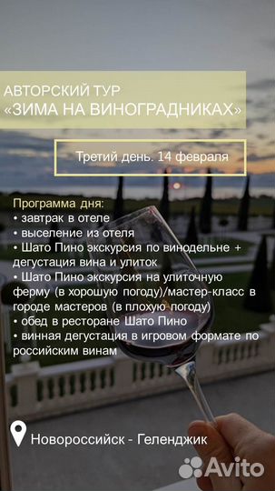 Авторский зимний винный тур по Кубани