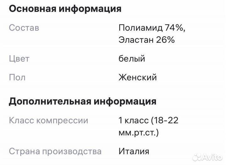 Компрессионные чулки 1 класс