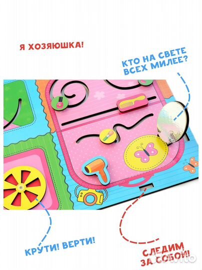 Развивающие игрушки Бизиборд «Я-хозяюшка»