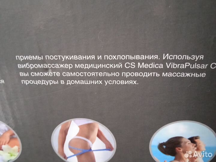 Вибромассажер для тела