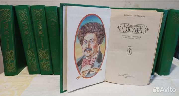 Александр Дюма. Собрание сочинений в 15-ти томах
