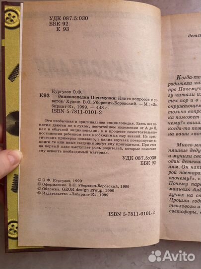 Энциклопедия почемучки Олег Кургузов