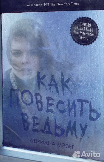 Как повесить ведьму