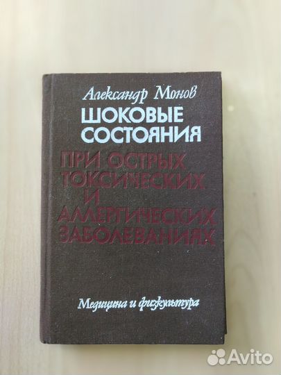Книги по медицине СССР