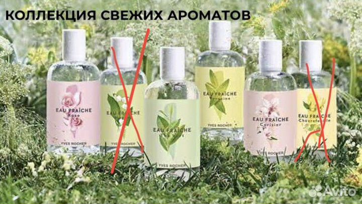 Туалетная вода, ив роше, гель для душа