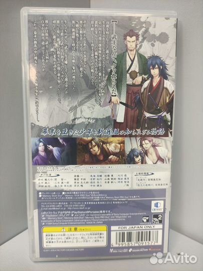 Hakuouki: Reimeiroku Portable (Jap) PSP