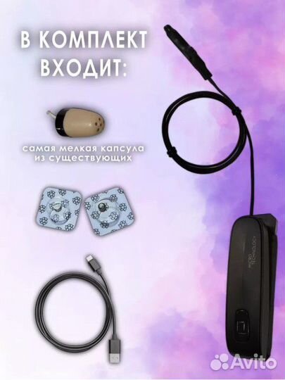 Микронаушник капсульный