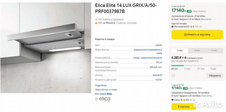 Вытяжка телескопическая Elica 50 Италия (новая)