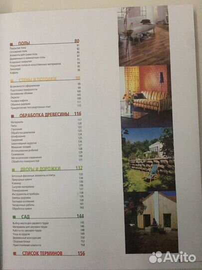 Книга по строительству и ремонту